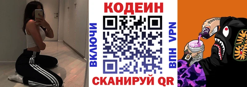 Кодеин Purple Drank  цены   Одинцово 